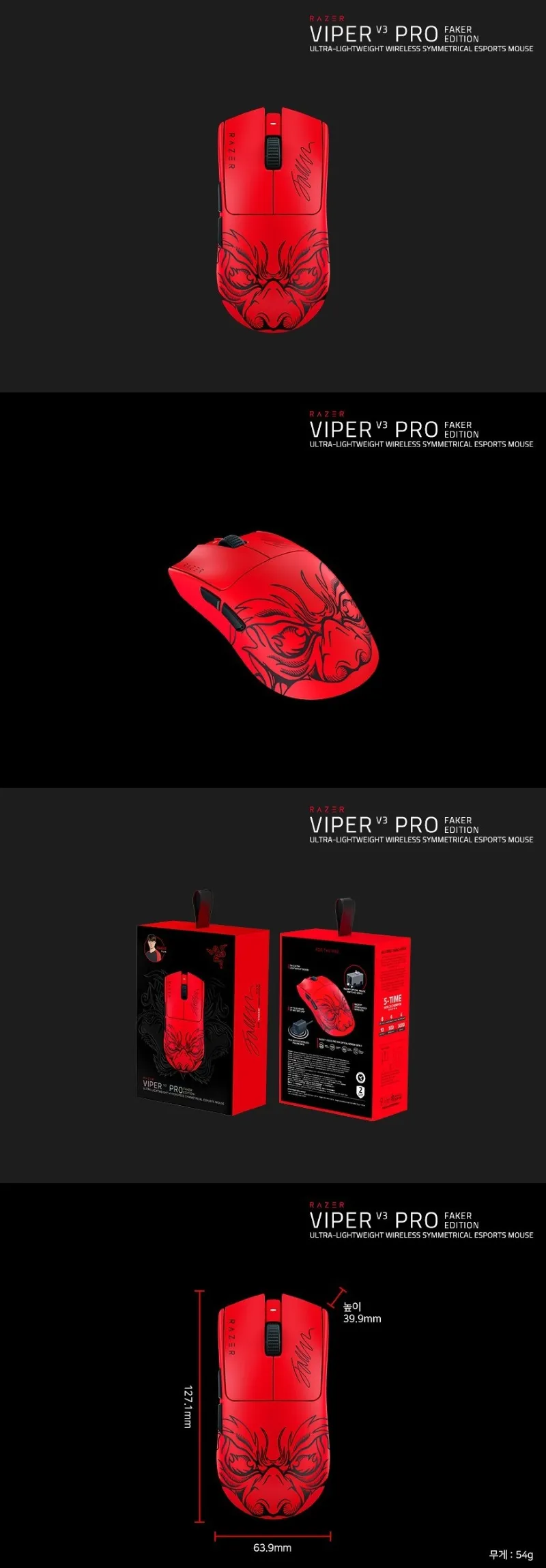 Razer viper v3 pro Faker edition